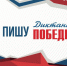 В Коми «Диктант Победы» можно будет написать на 159 площадках - Койгородский район